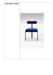 Sky Armchair - Stylish and Comfortable Seating Solution