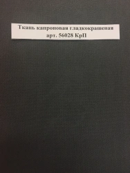 Smooth Dyed Nylon Fabric Art. 56028 KrP