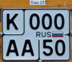 Vehicle Registration Plate Type 25 - Aluminum 145x190mm