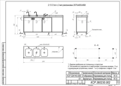 Three-Basin Work Table 2070x600x968