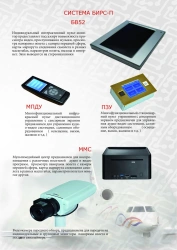Passenger Information and Entertainment System (BIRS-P)