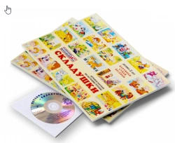 Foldable Picture Book with CD