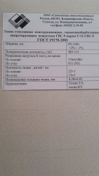 Glass Fabric T-11-GVS-9 (92) - Structural Material