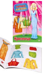 Paper Doll Outfits - Fun Dress-Up Play Set
