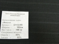 Focus Semi-Wool Suiting Fabric Art. S113-PP