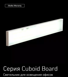 Versatile LED Lighting Fixtures Cuboid Board Series