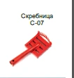Horse Grooming Scraper S-07