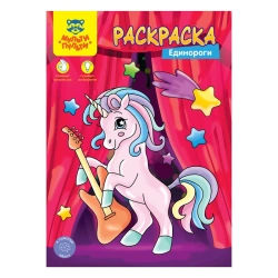 Multi-Pulti Unicorn Coloring Book A4, 8 Pages