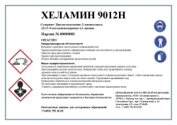 Corrosion and Deposit Inhibitor Helamin 9012H