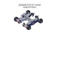 Tonar PT51240 Axle Unit for Semi-Trailers