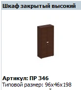 Premier Wooden Door in Frame (Set of 2) for High Cabinet PR 689