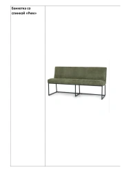 Soft Seat Bench with Backrest "Rome" - 1500mm Metal Frame