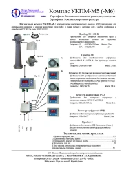 Compass UKPM-M6