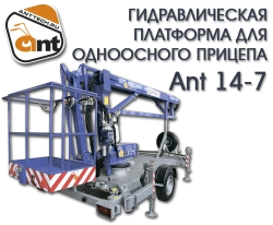 Hydraulic Towable Boom Lift ANT14-7