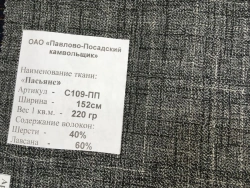 Wool Blend Suiting Fabric Art. C109-PP "Pasyans