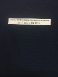Water-Repellent Polyamide Fabric PPU Art. C 876 PPU