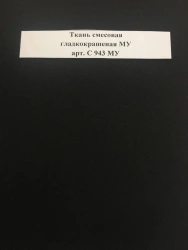 Smooth Dyed Blended Fabric S943 MU