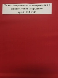 Silicone Coated Nylon Fabric, Art. S 939 KrS