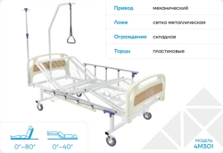 Functional Medical Bed Model 4M3