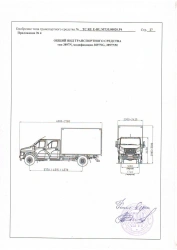 3897NM Vehicle on GAZ-C41R13 Chassis