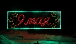 LED Decorative Street Banner "May 9th" - 220V, 24V, 12V