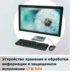 STB-504 Secure Information Processing and Storage Device