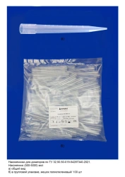 Precision Dispensing Tips for Dosers TU 32.50.50-019-54287340-2021 (500-5000 µL)