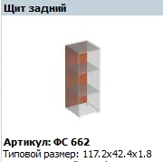 Back Wall Matrix FС 662 - Durable Panel for Efficient Design