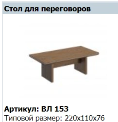 VELAR Conference Table Model VL 153