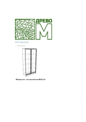 Document Storage Sliding Wardrobe with PVC Edging and Aluminum Profile Doors SKD-01