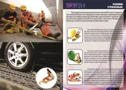 Cargo securing strap, model 237-2