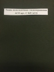 Smooth Dyed Lining Fabric ACO Art. C 849 ACO