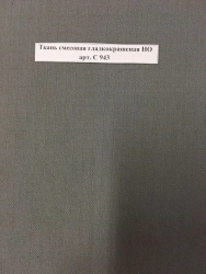 Smooth Dyed Blended Fabric with Water and Oil Repellent Finish, Art. C 943