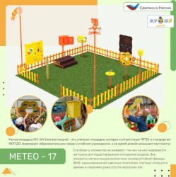 Standard Meteorological Station Meteo-17