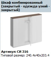 CITY Base for 2 Cabinets 90 and 60 Model SI 645