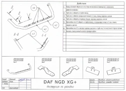 Polished Roof Cabin Tube Protection for DAF NGD XG+