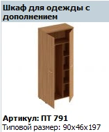 Patriot Clothing Wardrobe with NEW Addition Model PT 791