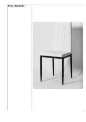 Veneto Chair - Stylish Beige Eco-Leather Seat