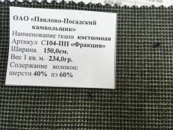 Wool Blend Suit Fabric Art. S104-PP "Fraktion