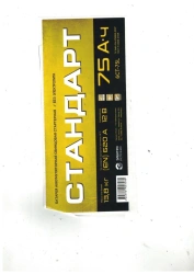 Lead Acid Starter Battery 6СТ-75L