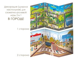 Interactive 2-in-1 Role-Playing Game Panel - In the City