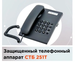 Secure Open-Line Telephone Device STB-251T