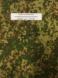 Camouflage Nylon Fabric "Digital" Art. S 911 VO