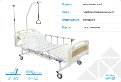 Multi-functional Medical Bed 4M101