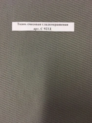 Mixed Fabric Smoothly Dyed Art. C 923D