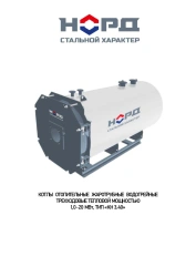 Three-Pass Hot Water Boiler for Heating Applications 1-20 MW NORD Type KN 3.40