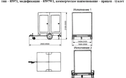 Mobile Toilet Trailer 8597W1