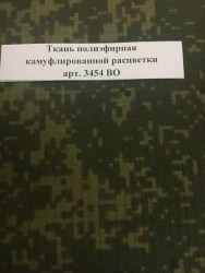 Camouflage Polyester Fabric with Water-Repellent Finish Art. 3454 VO