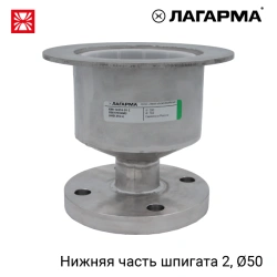 Flanged Bottom Part of Spigot DN50 for Welding, K99-14374-01