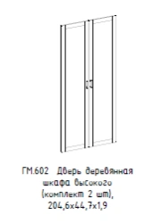 Hamilton Wooden Door Set of 2, Model GM 602